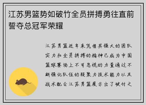 江苏男篮势如破竹全员拼搏勇往直前誓夺总冠军荣耀