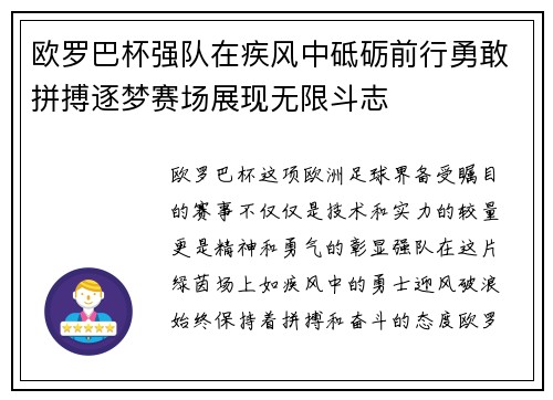 欧罗巴杯强队在疾风中砥砺前行勇敢拼搏逐梦赛场展现无限斗志