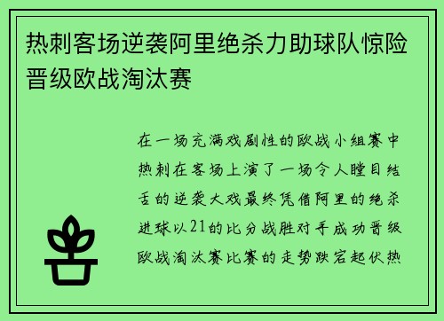 热刺客场逆袭阿里绝杀力助球队惊险晋级欧战淘汰赛