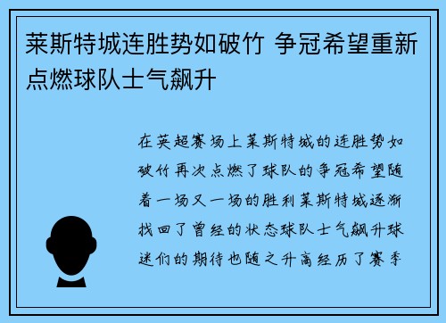 莱斯特城连胜势如破竹 争冠希望重新点燃球队士气飙升