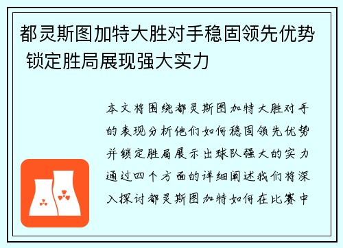 都灵斯图加特大胜对手稳固领先优势 锁定胜局展现强大实力